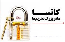 قانون-کاتسا-جیست؟