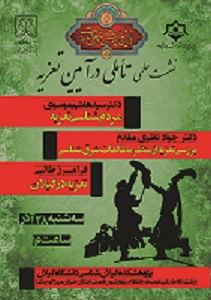 نشست علمی تعزیه