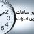 ۵۵۶۰۵۲۵۷_۹۷۱